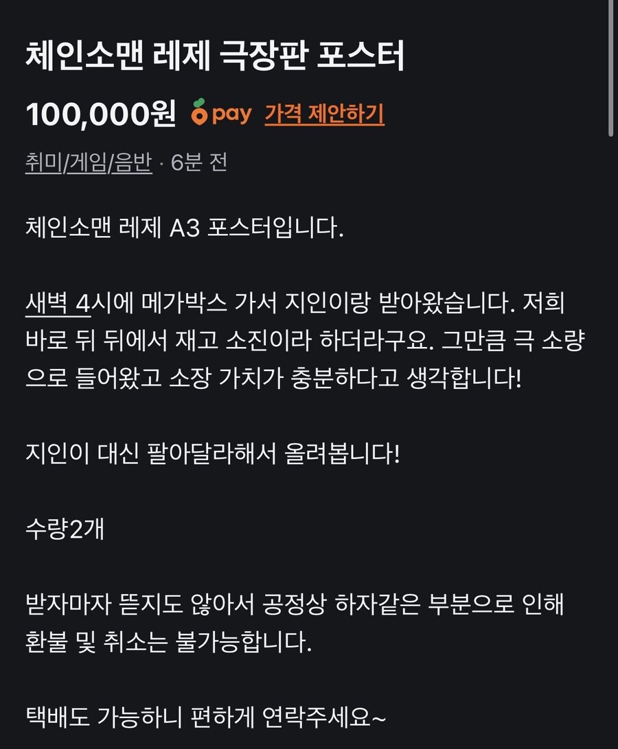 체인소맨 레제편 되팔이 근황_4.jpg