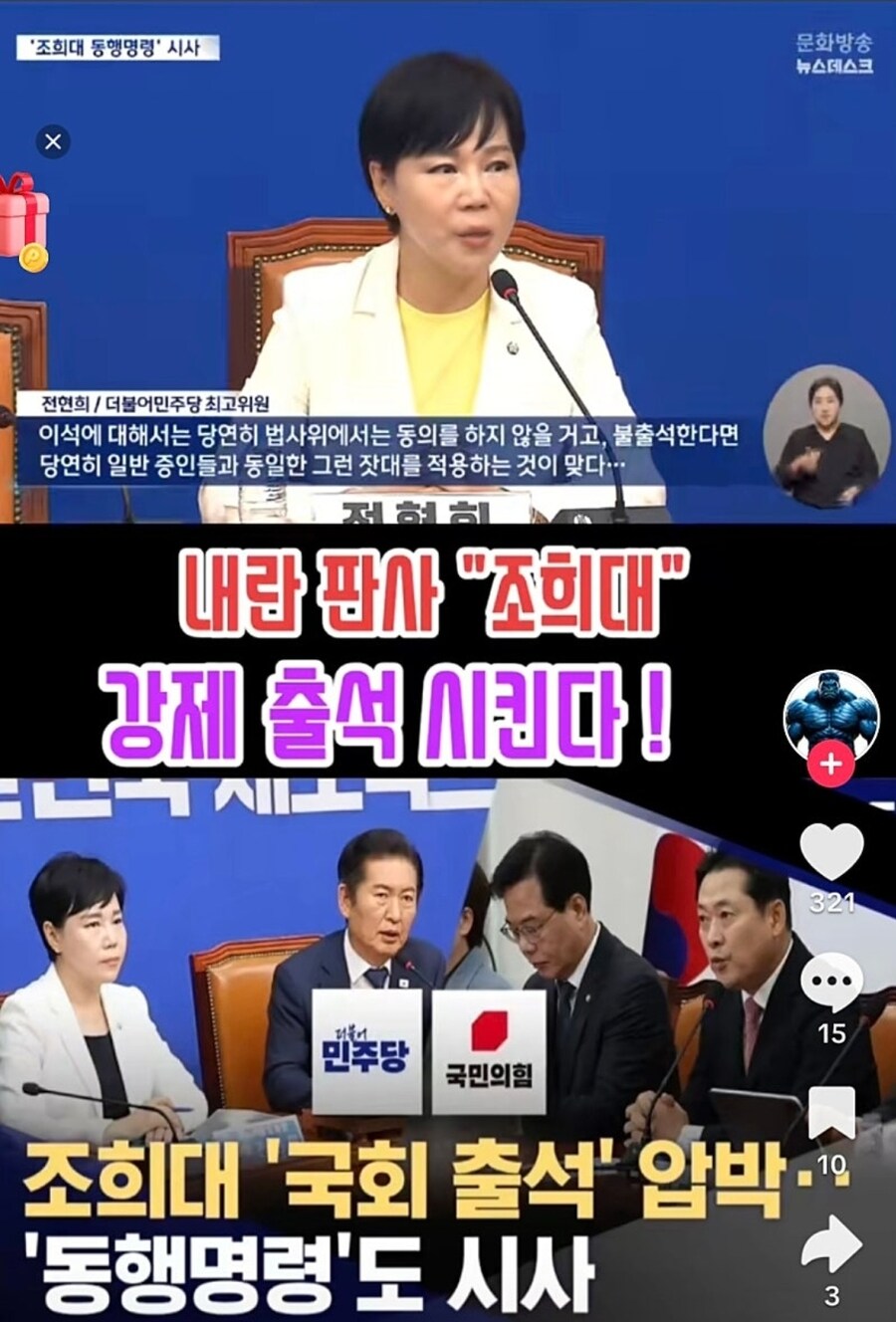 조희대 강제 출석 시킨다!_1.jpg
