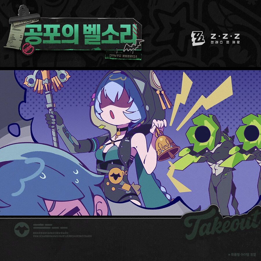 [젠레스 존 제로] 「변조 답례」 | 비비안 코스튬 쇼츠, 공포의 벨소리_2.jpg