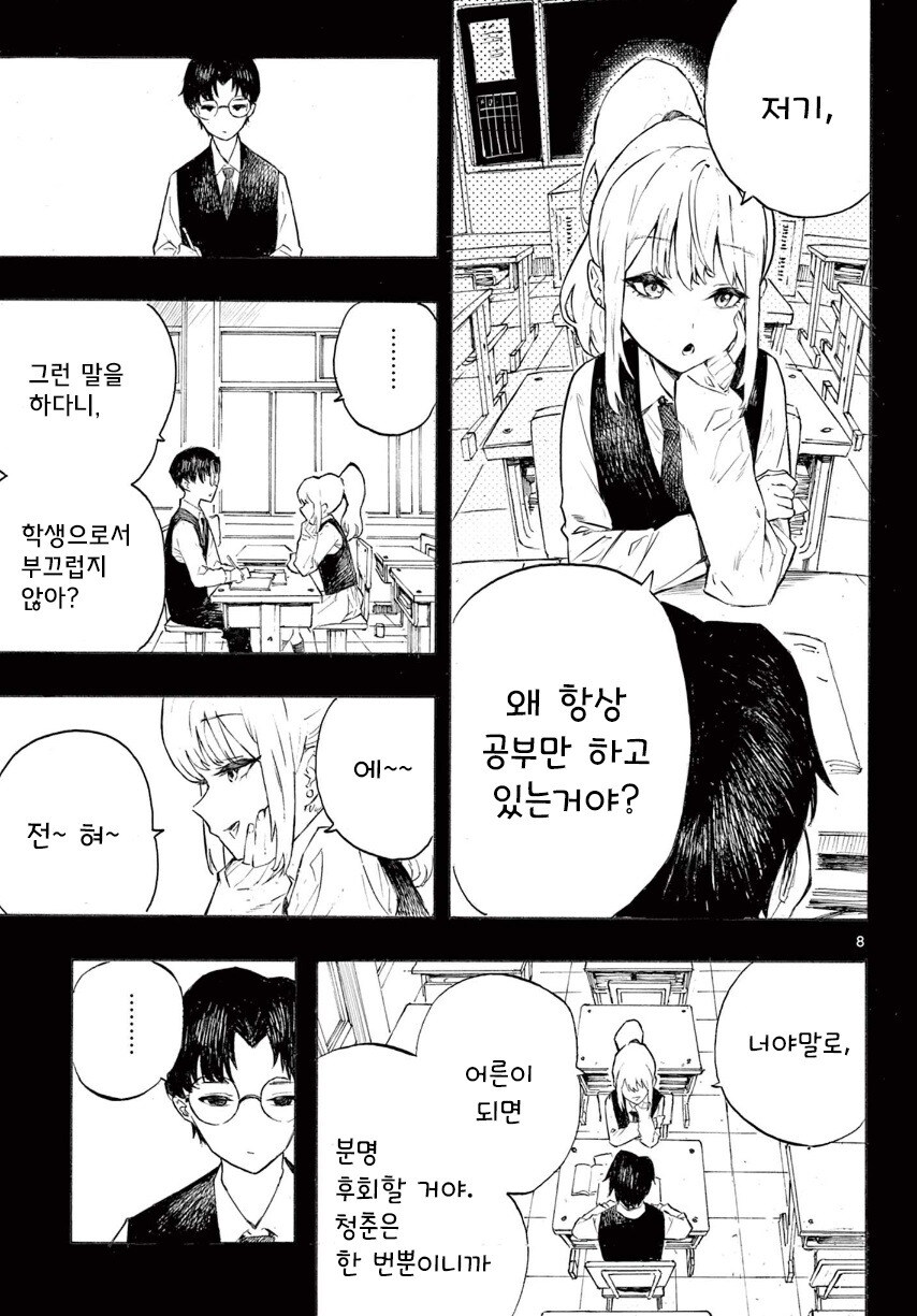 어떤 좀비의 사랑이야기.manhwa_8.jpg