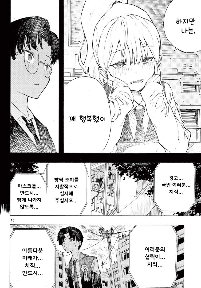 어떤 좀비의 사랑이야기.manhwa_15.jpg