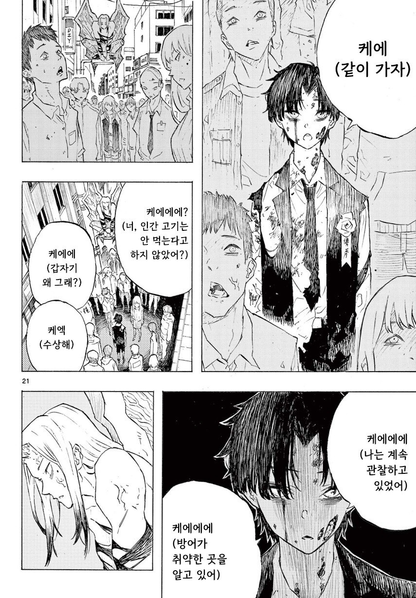 어떤 좀비의 사랑이야기.manhwa_21.jpg
