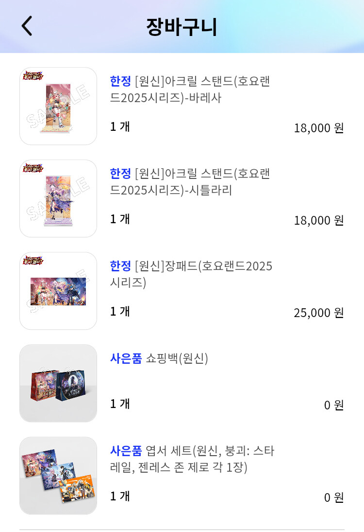 원신) 와 굿즈 겨우 샀다_1.jpg