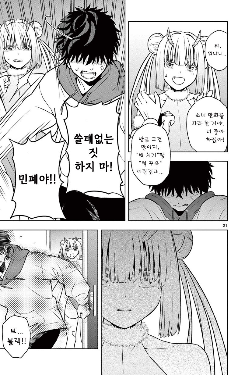 괴인을 주웠다.manhwa_21.jpg