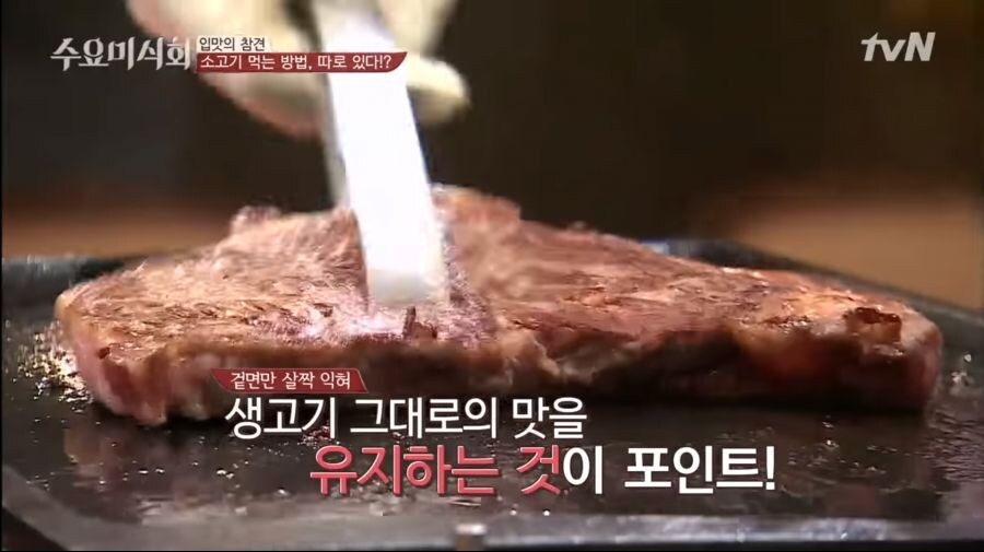 생고기 스테이크로 다투는 수요미식회.jpg_5.jpg