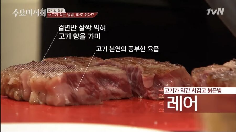 생고기 스테이크로 다투는 수요미식회.jpg_6.jpg