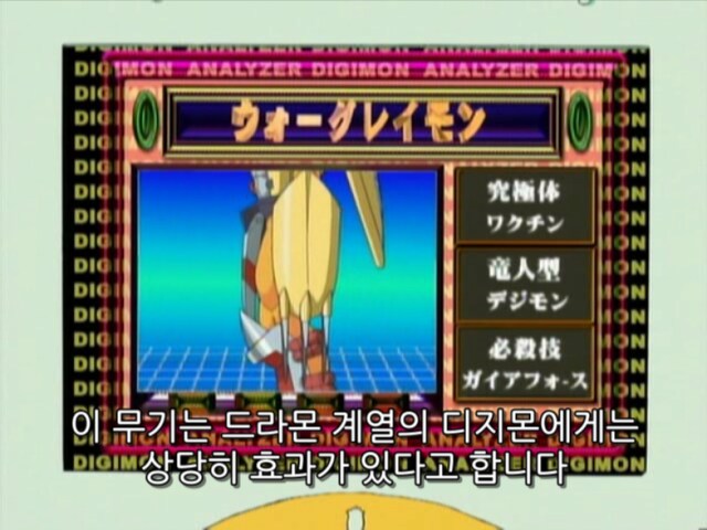 디지몬) 더빙판에서는 드라몬킬러를 왕발톱이라 번역해서 웃기긴 함_3.png