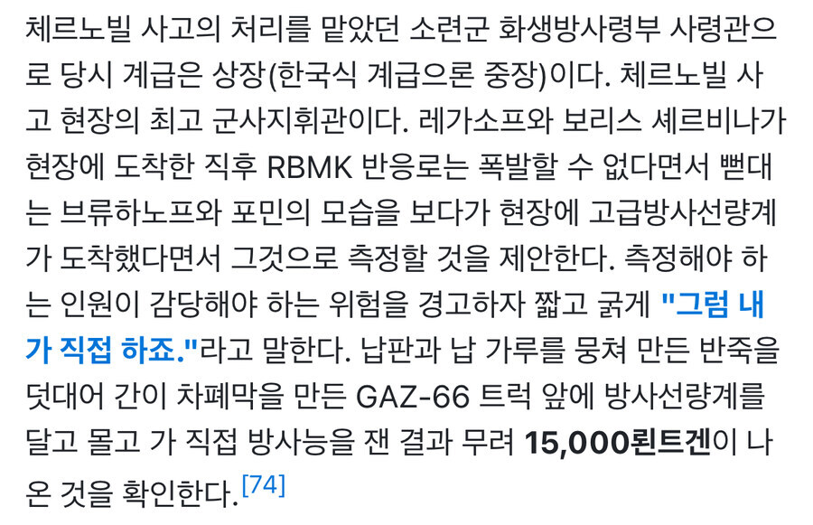 체르노빌 원자력 사고 보는데 진짜 신기한점.jpg_12.jpg