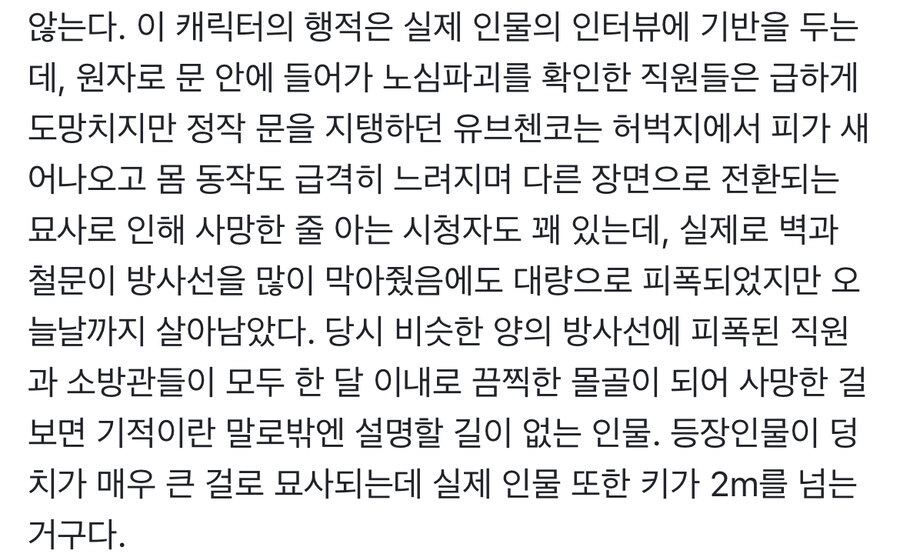체르노빌 원자력 사고 보는데 진짜 신기한점.jpg_17.jpg