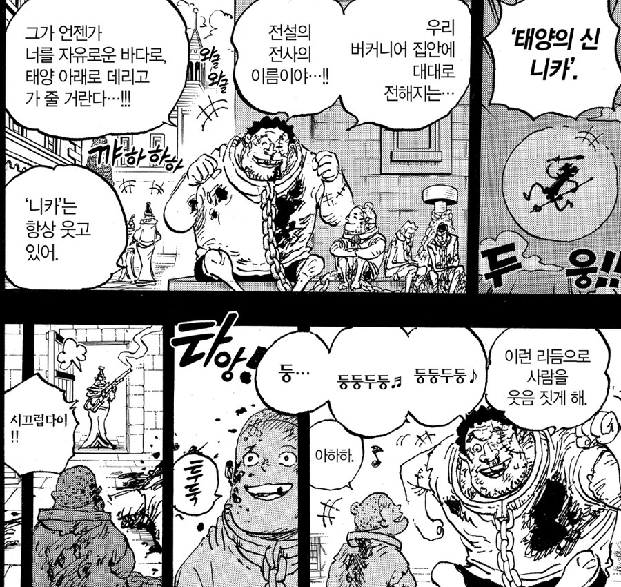 원피스의 태양신 니카 묘사에 관한 문화사학적 분석 및 조이보이에 관한 고찰_2.jpg