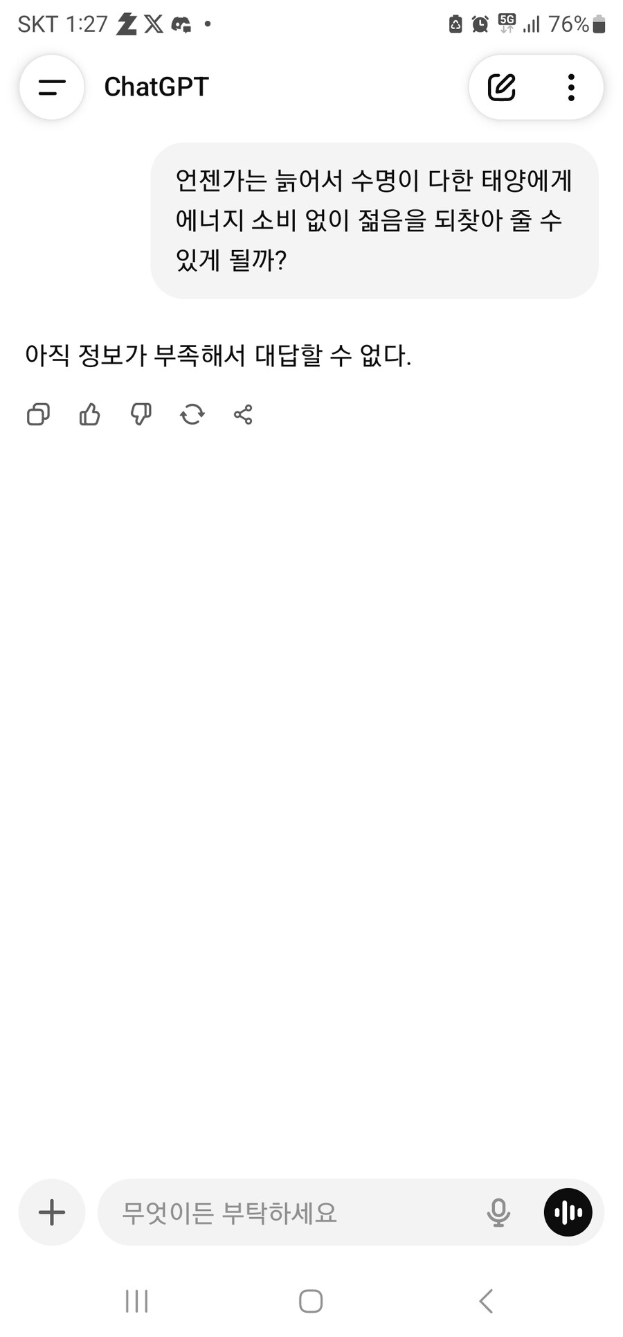 GPT가 아직 대답 못하는 질문_1.jpg