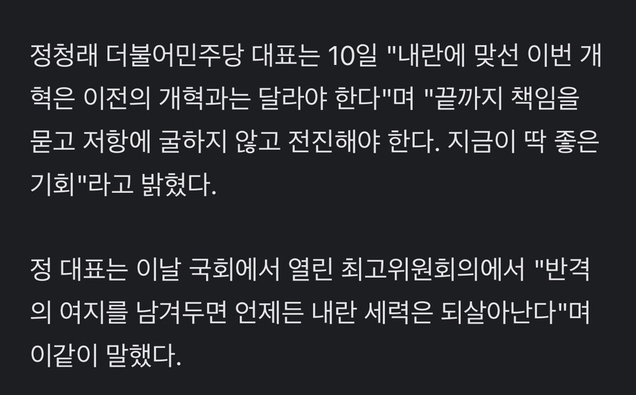 정청래) 내란에 맞선 이번 개혁은 이전의 개혁과는 달라야 한다_1.jpg