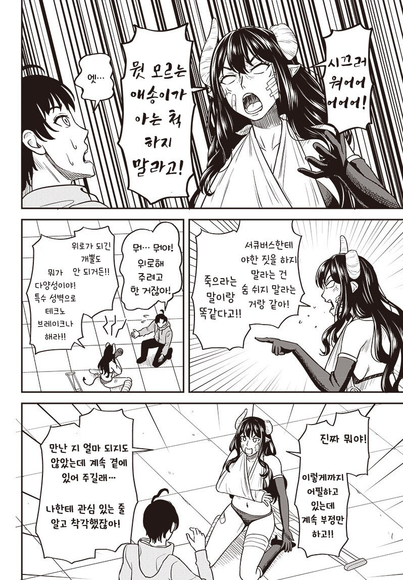 교통사고 당한 서큐버스.manhwa_18.jpg