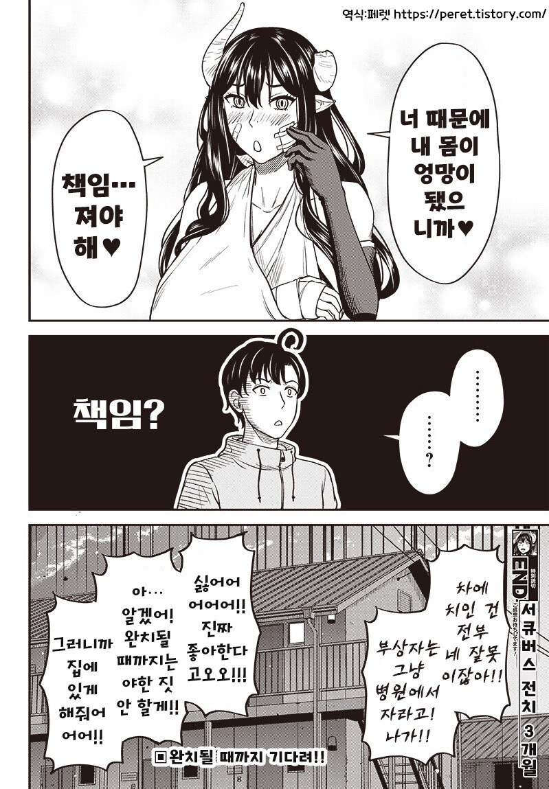 교통사고 당한 서큐버스.manhwa_22.jpg