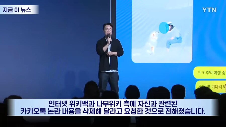 카카오톡 나무위키 이슈 YTN 보도 까지 갔네 ㅋㅋ_2.png