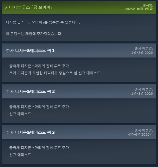 디지몬) dlc 바로 안오네_1.png