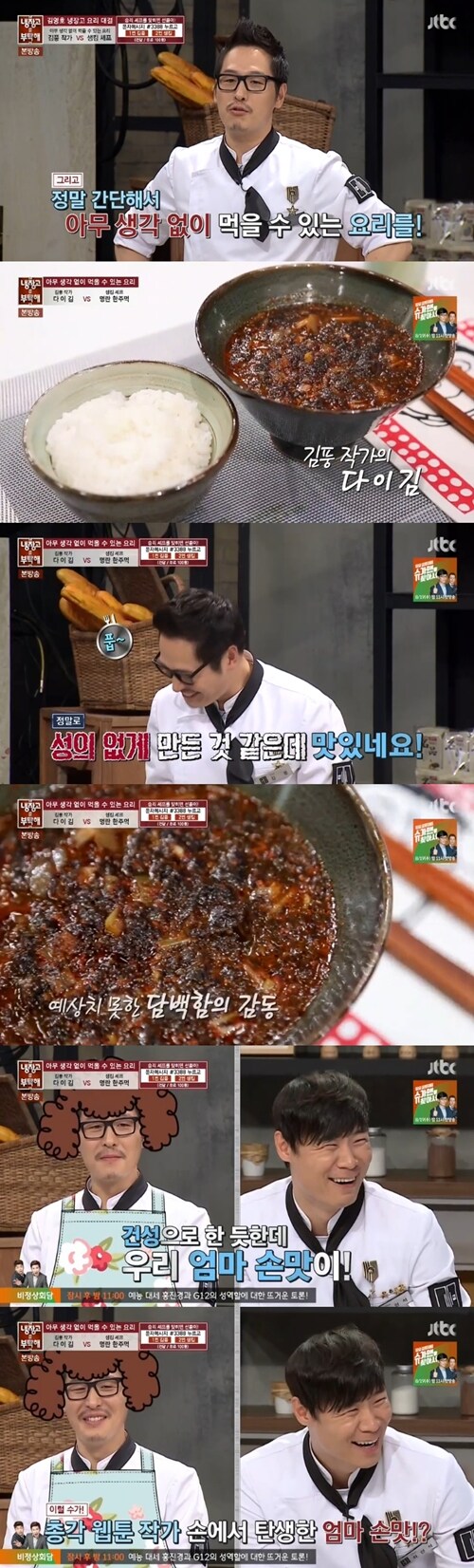 개인적으로 따라만 들었을때 제일 맛났던 냉부해 요리_1.jpg