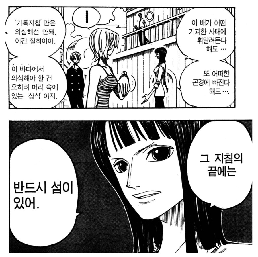 원피스) 로빈이 일당에 빨리 적응한 방법_5.png