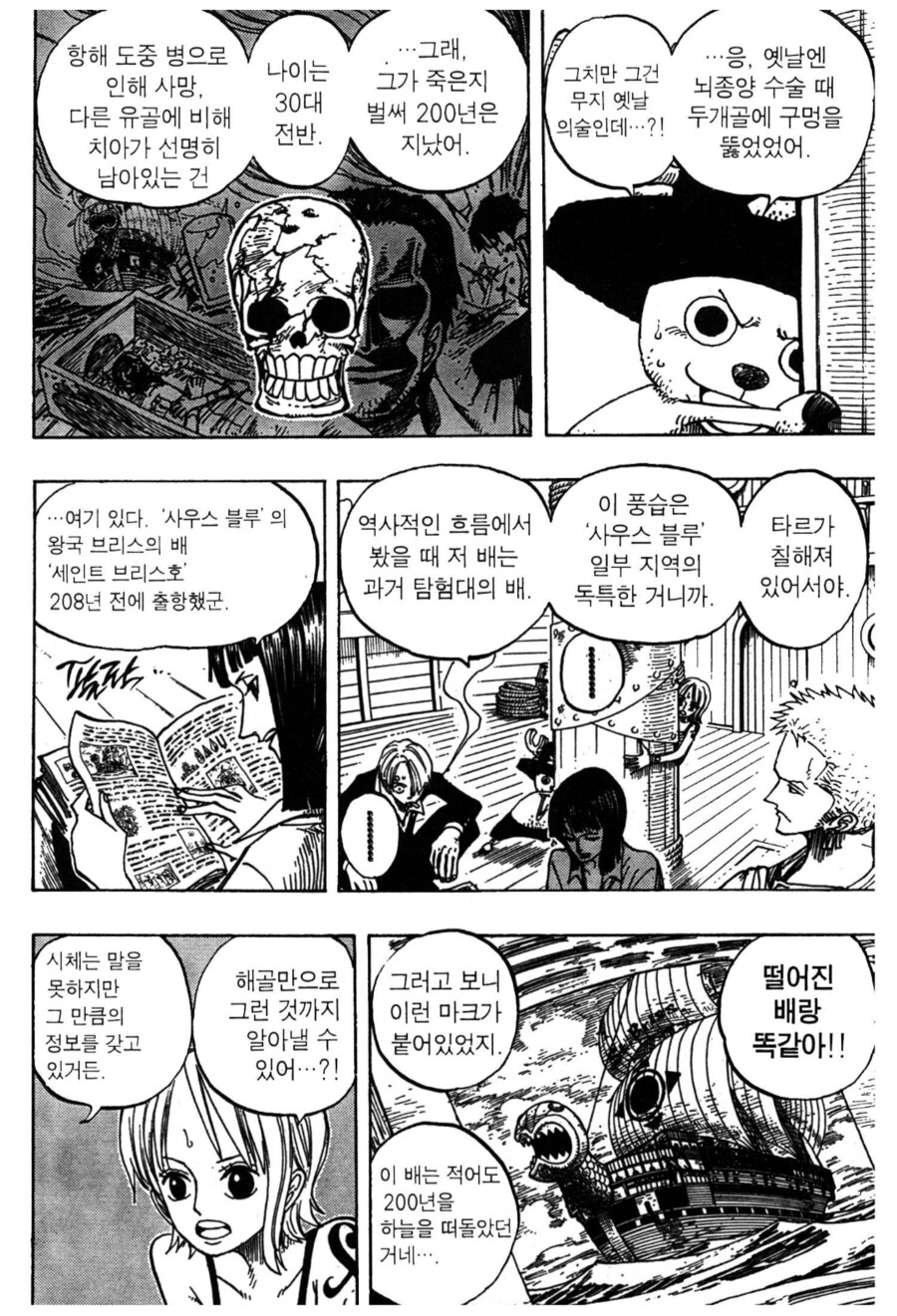 원피스) 로빈이 일당에 빨리 적응한 방법_7.png