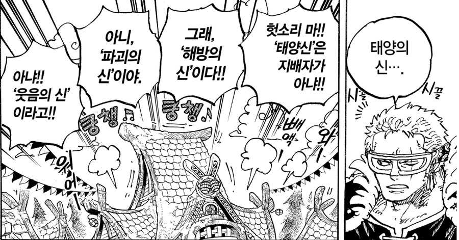원피스의 태양신 니카 묘사에 관한 문화사학적 분석 및 조이보이에 관한 고찰_3.jpg