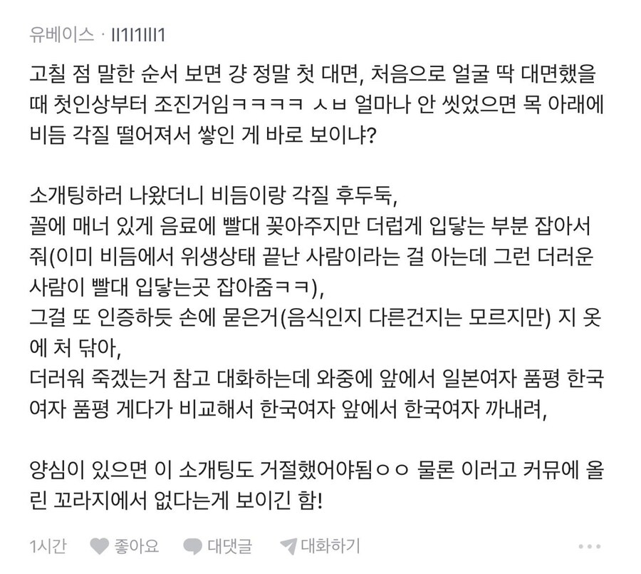 소개팅에서 일본여자 이야기하는 남자_3.jpg