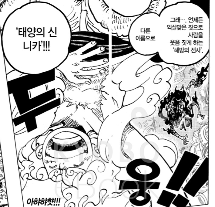 원피스의 태양신 니카 묘사에 관한 문화사학적 분석 및 조이보이에 관한 고찰_5.png
