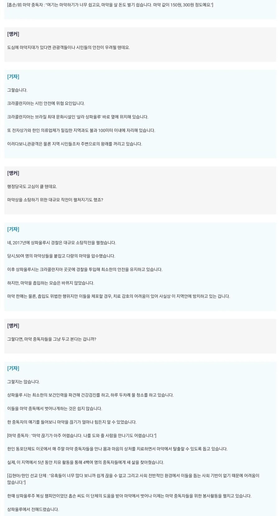 브라질 우범 지역 주민들을 상대로 치유 활동하는 기독교 단체.jpg_3.jpg
