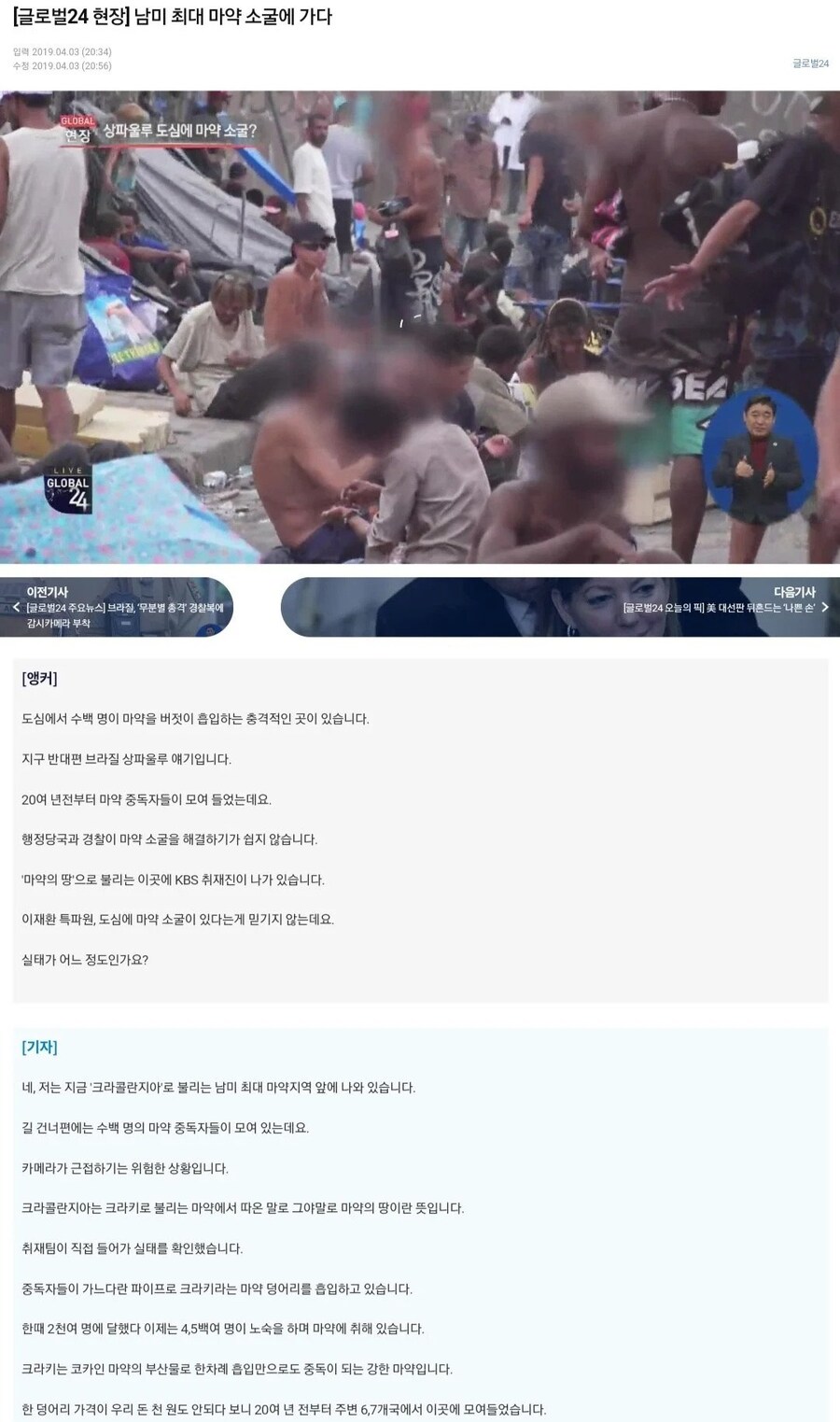 브라질 우범 지역 주민들을 상대로 치유 활동하는 기독교 단체.jpg_2.jpg