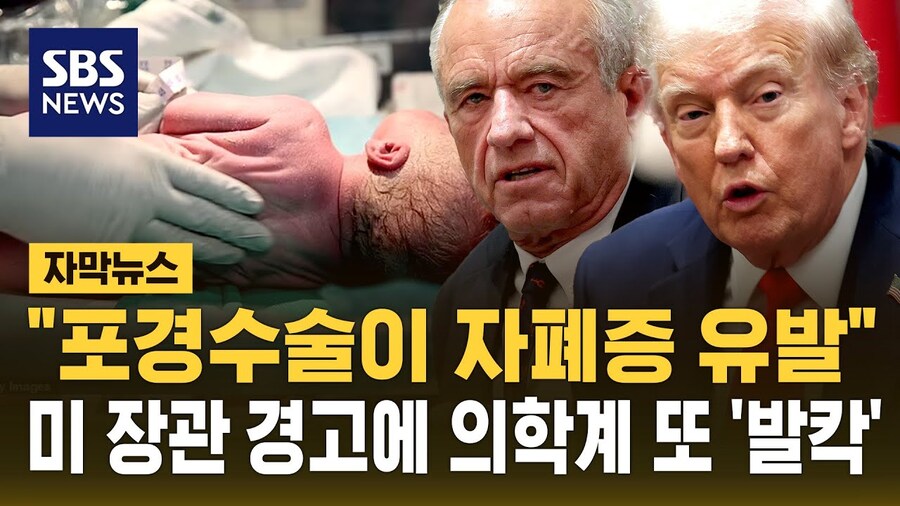 미국 보건부 장관, "포경수술이 자폐증 유발"_2.jpg