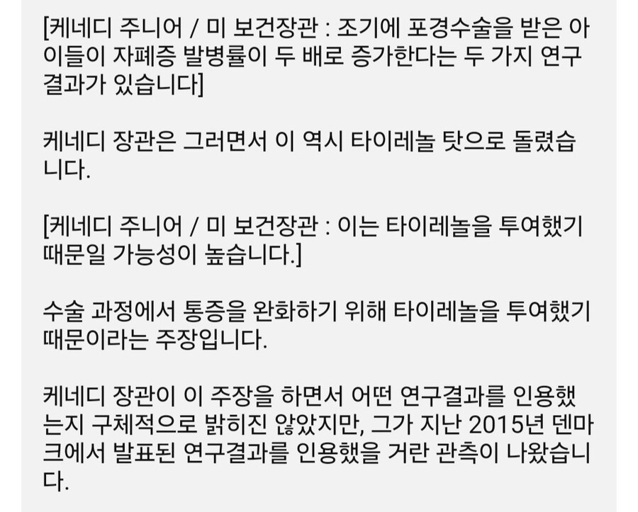 미국 보건부 장관, "포경수술이 자폐증 유발"_5.jpg