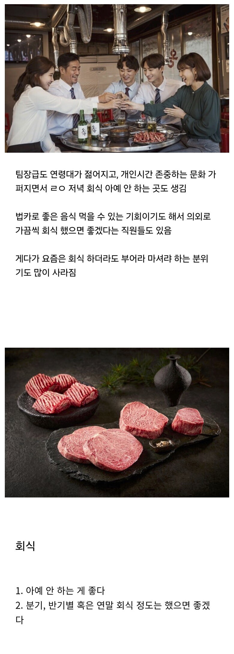 MZ들 사이에서도 갈린다는 회식에 대한 생각_1.jpg