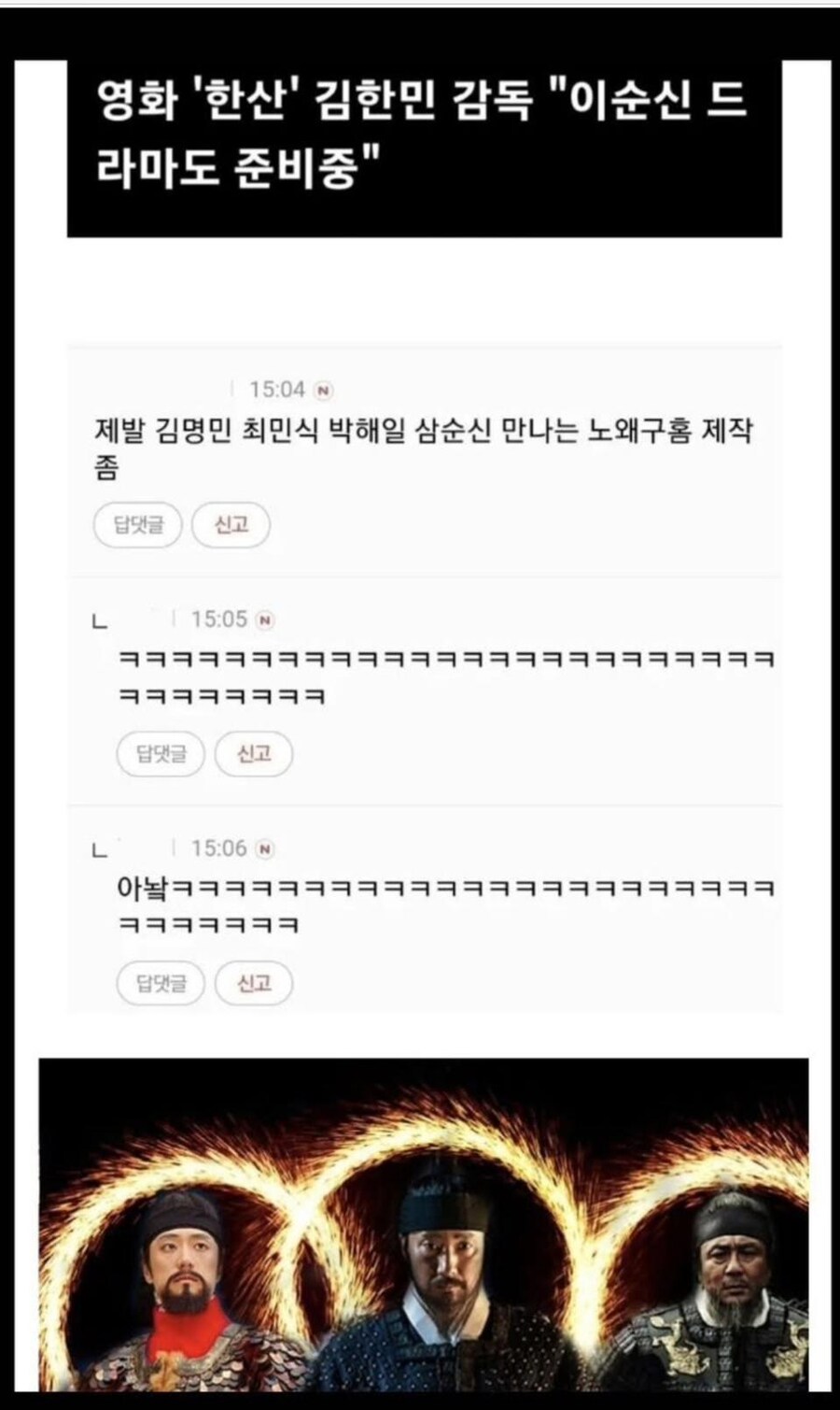 영화 '한산' 감독이 이순신 드라마 만들겠다고 하니 나온 반응_1.jpg