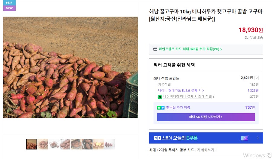 네이버)해남 꿀고구마 10kg 18,930원/무배_1.png