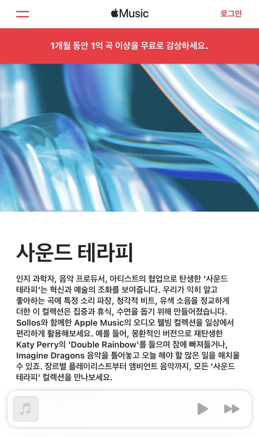 애플뮤직-사운드 테라피_1.jpg