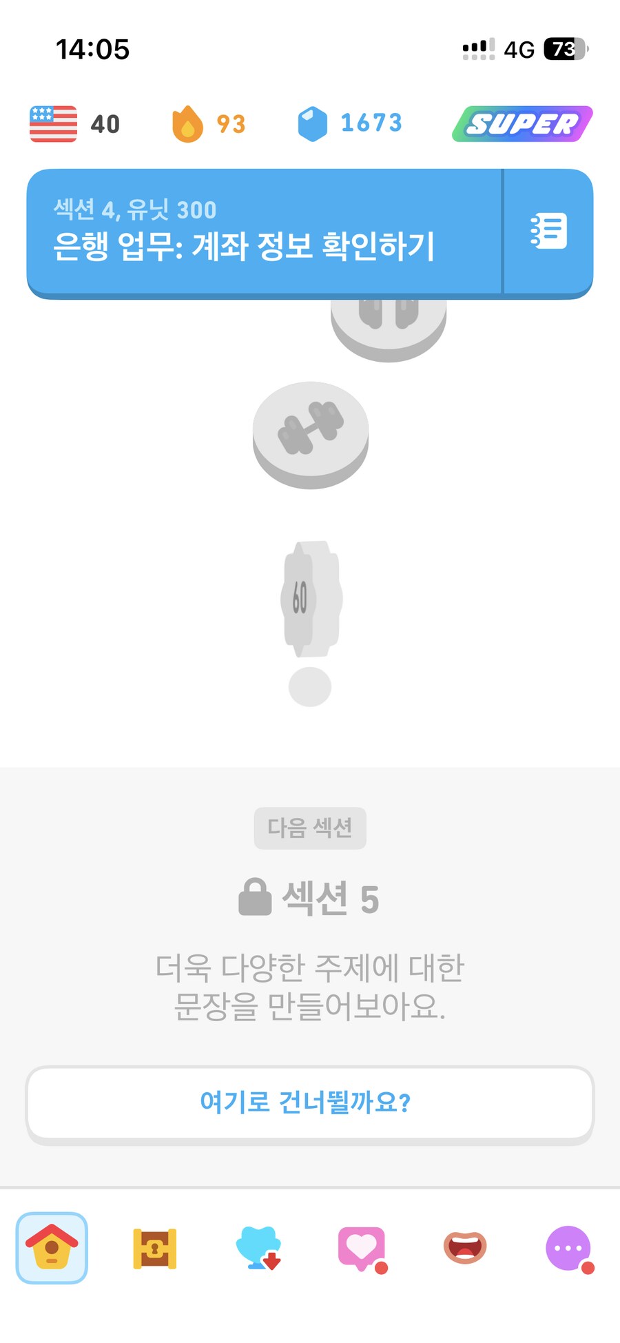 듀오링고) 뭔가 바뀌었다 했더니 엄청 잘게 쪼개놨네_1.png