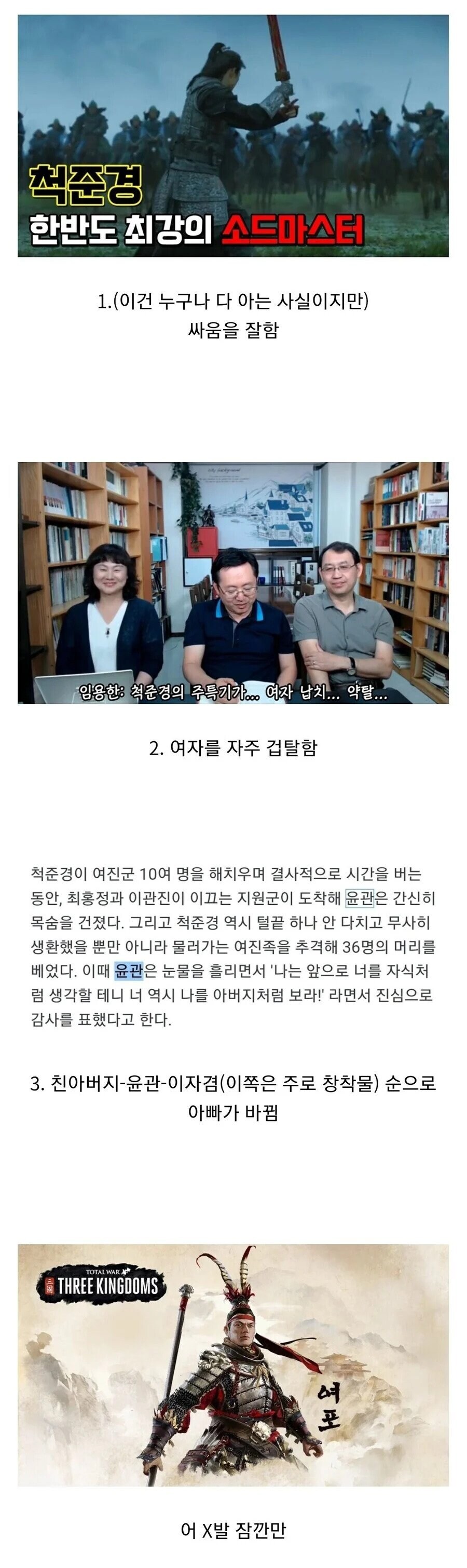 고려 소드마스터 척준경으로 사극을 안 만드는 이유_1.jpg
