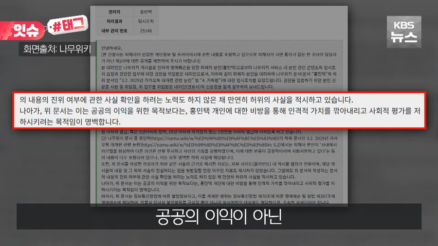 결국 카카오톡 나무위키 이슈 지상파 뉴스에 보도 ㅋㅋ_12.png