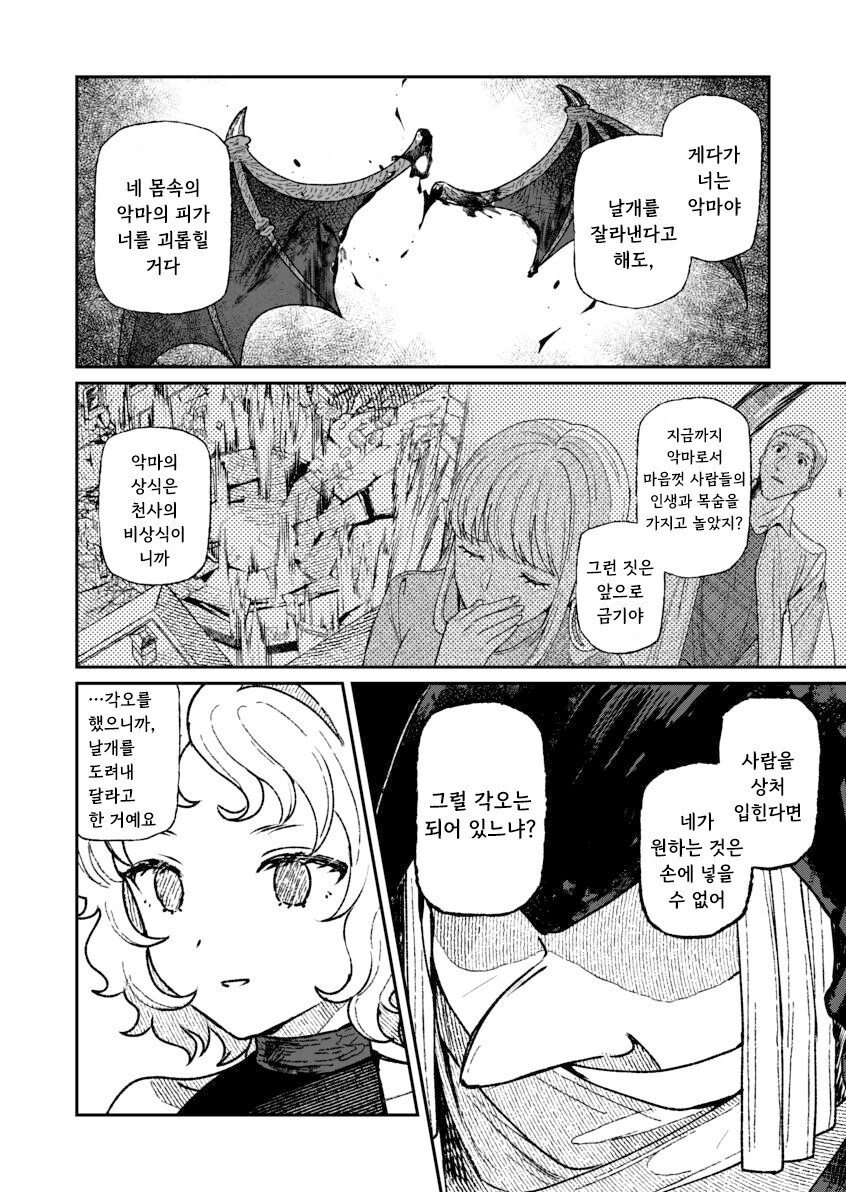 인간을 사랑한 악마.manhwa_30.jpg