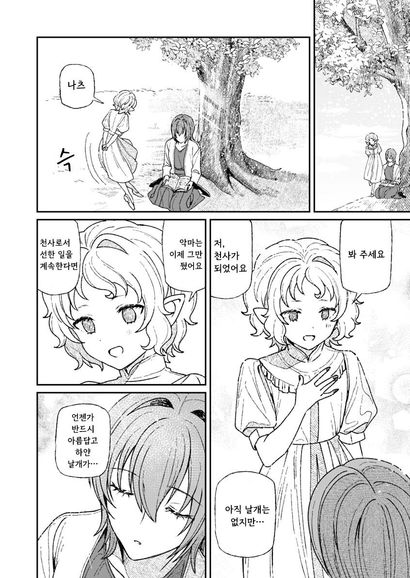 인간을 사랑한 악마.manhwa_34.jpg