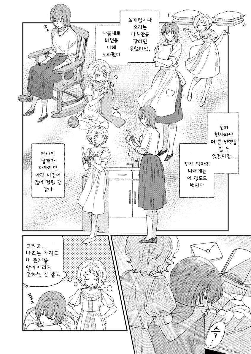 인간을 사랑한 악마.manhwa_38.jpg