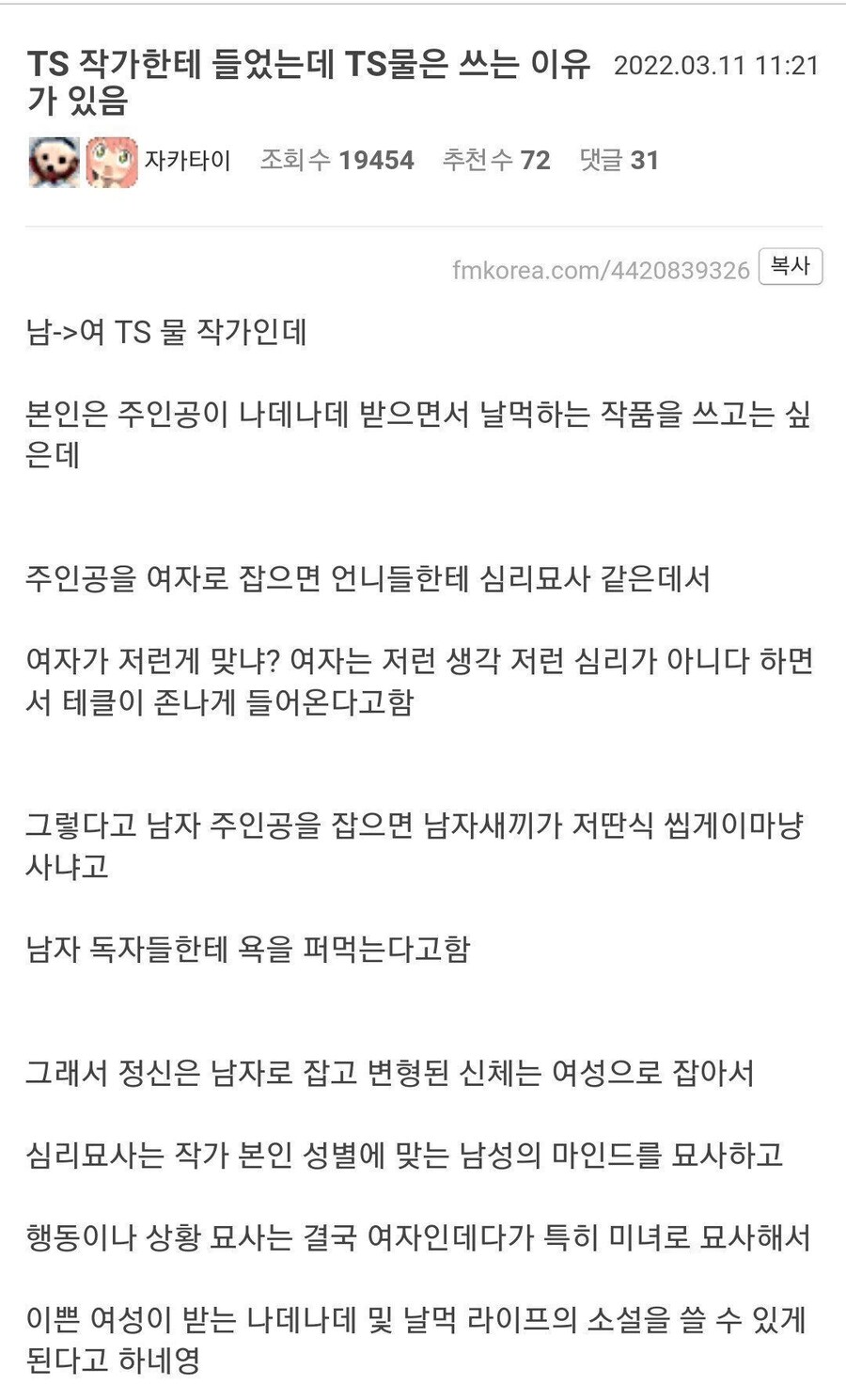 TS물 작가가 말하는 TS물 쓰는 이유.txt_1.jpg