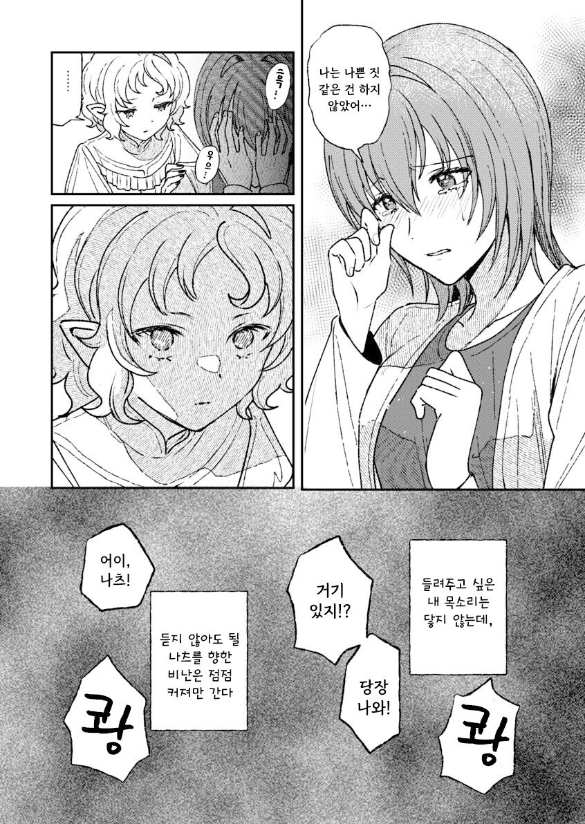 인간을 사랑한 악마.manhwa_49.jpg