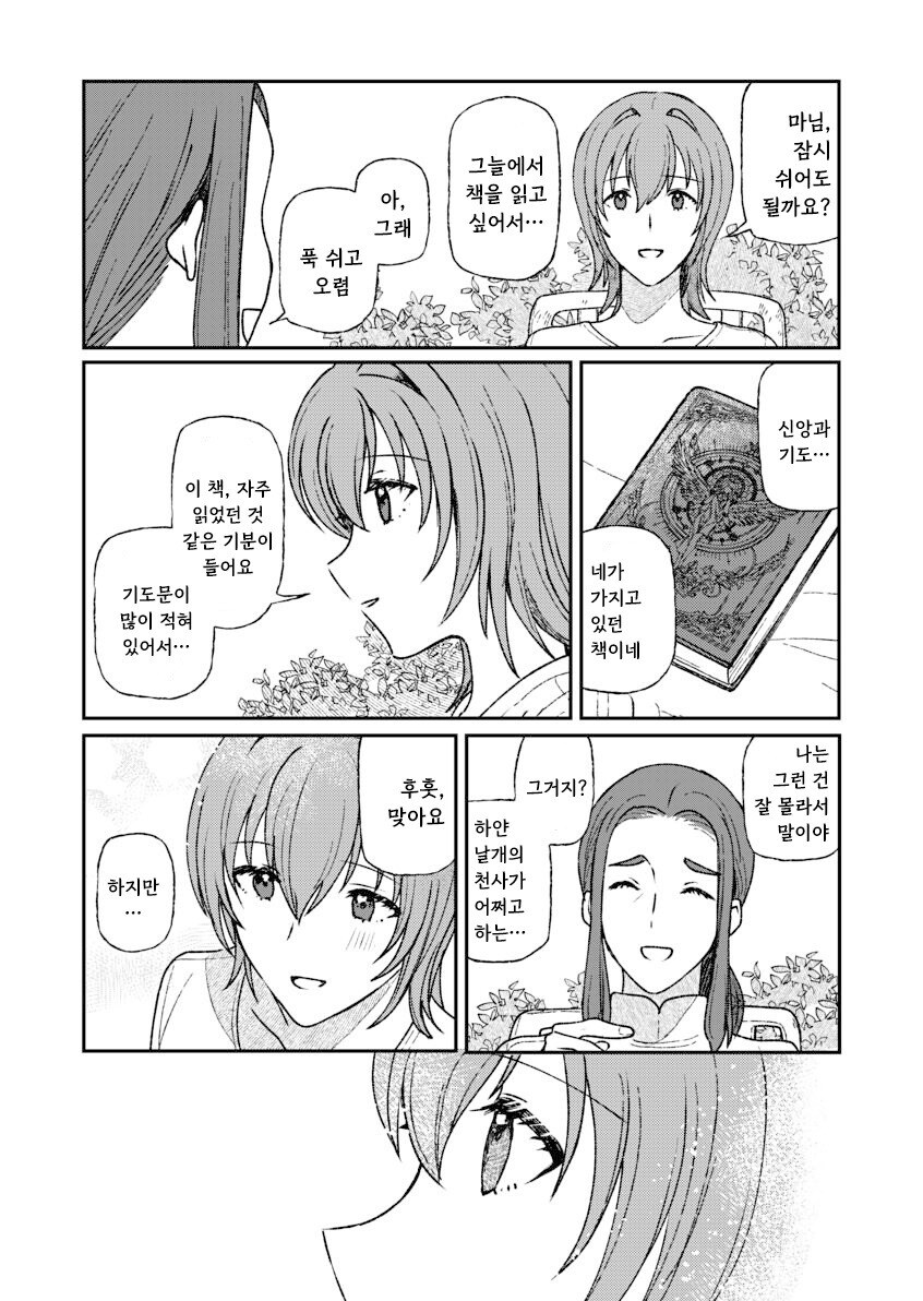 인간을 사랑한 악마.manhwa_57.jpg