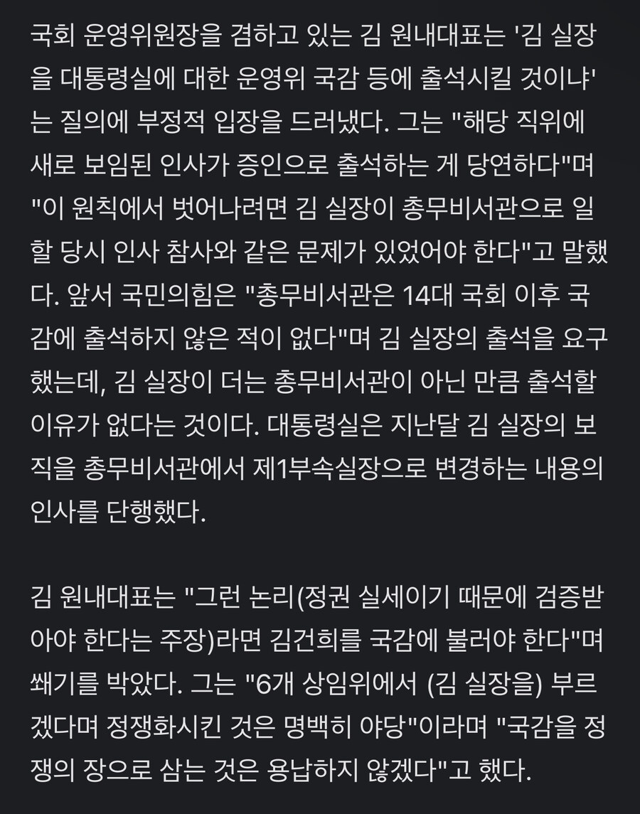 김병기) 김현지 증인 채택? 같은논리면 김건희도 불러야_1.jpg