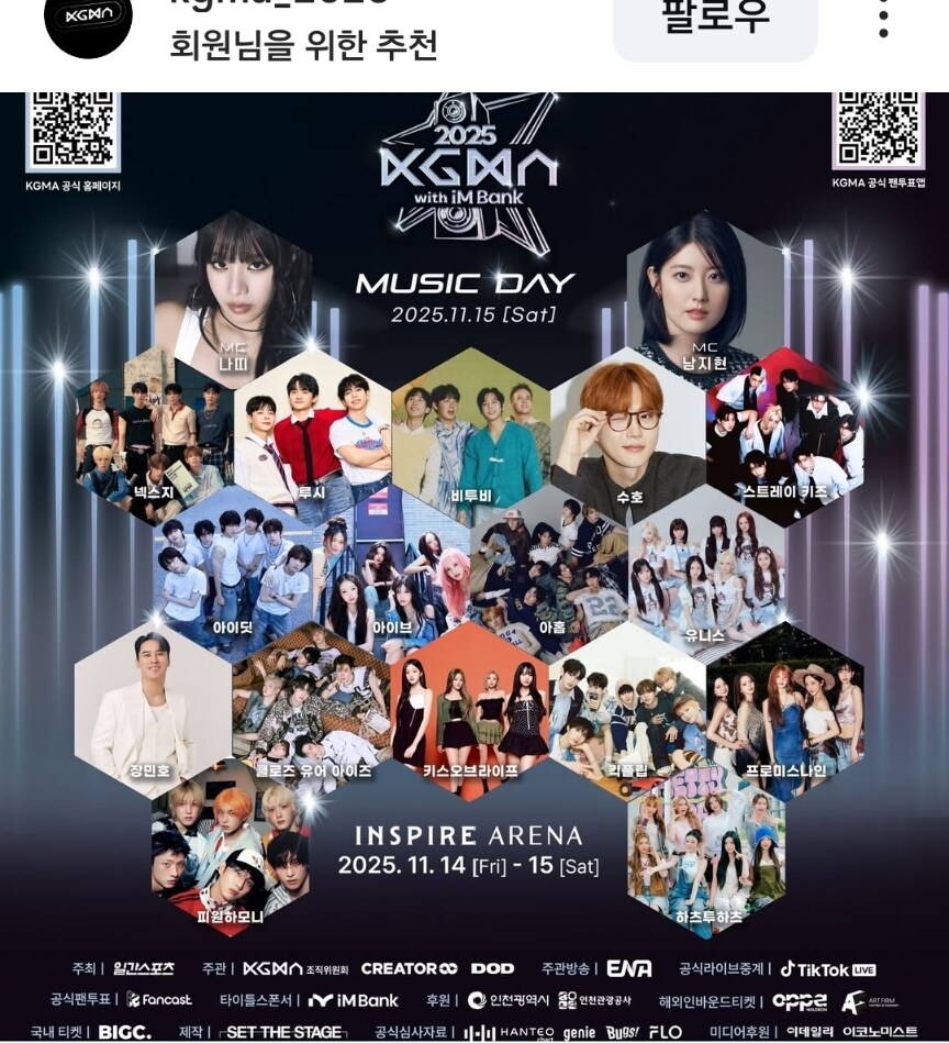 제2회 일간스포츠 KGMA 라인업_2.jpg