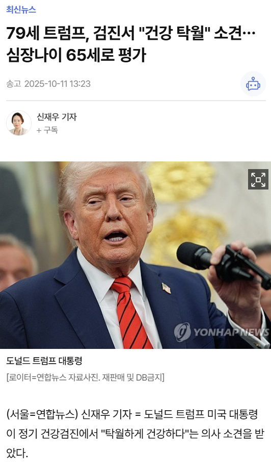충격적이라는 79세 트럼프의 건강상태_1.webp