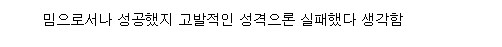 그러니까 창팝은 진즉에 사회고발성 목적으론 실패했다고 이야기 했잖아_2.png