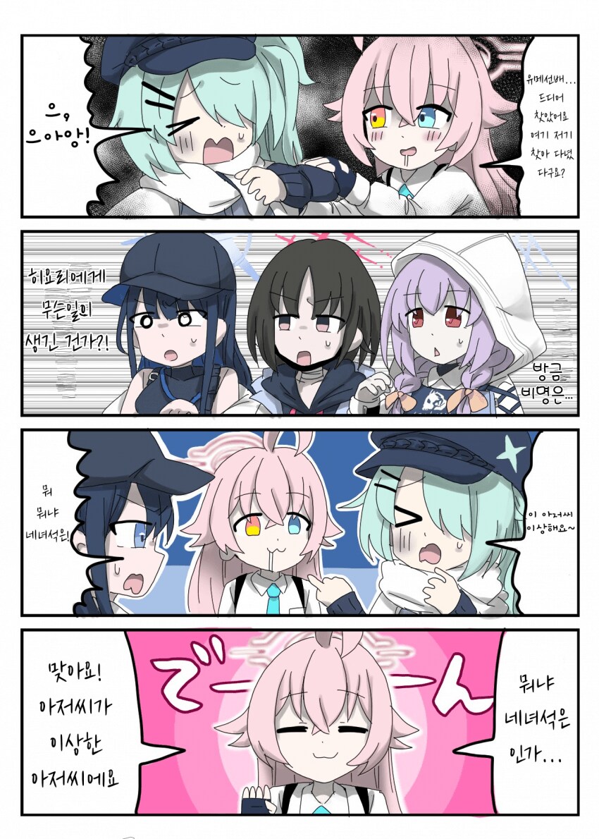 블루아카)이상한 아저씨와 히요리 manwha._1.png