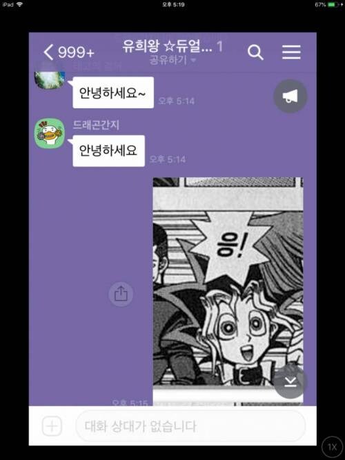 유희왕 단톡방 갔다가 강퇴당함.jpg_1.jpg