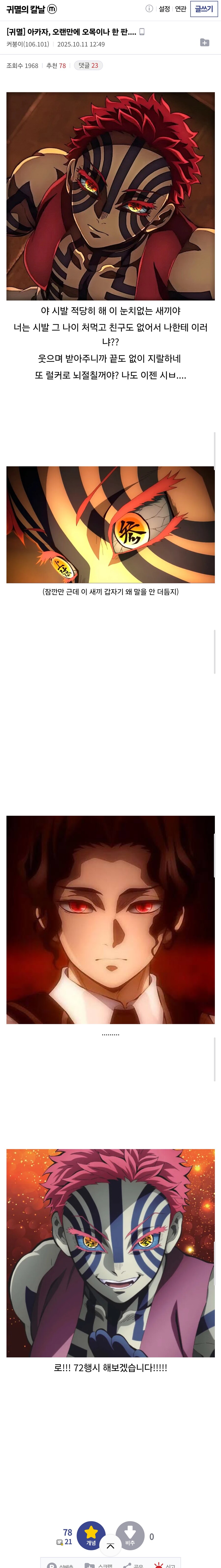 귀멸) 아카자, 오랜만에 오목이나 한 판.... _1.jpg